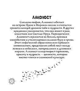 Magiczna Ruś. Podania i mity